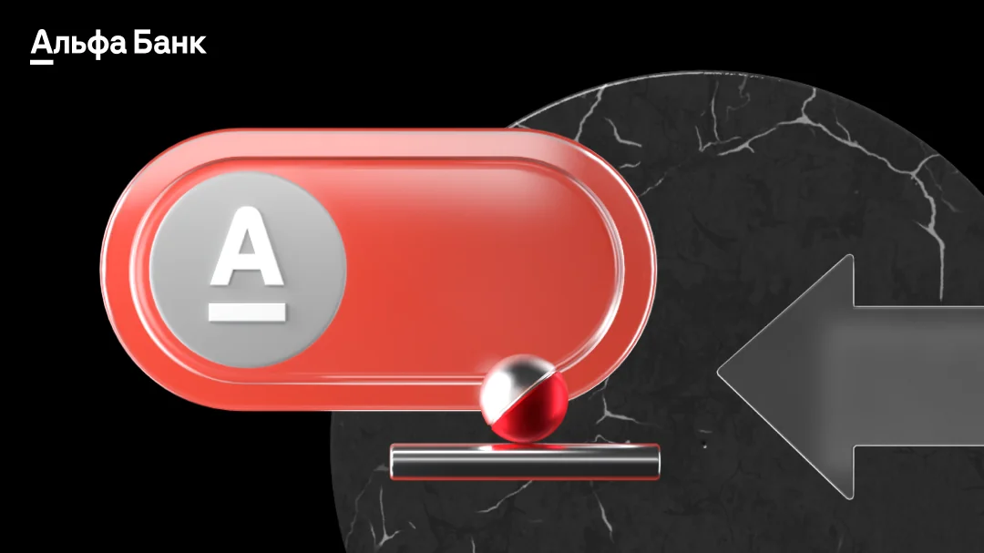 Альфа Банк