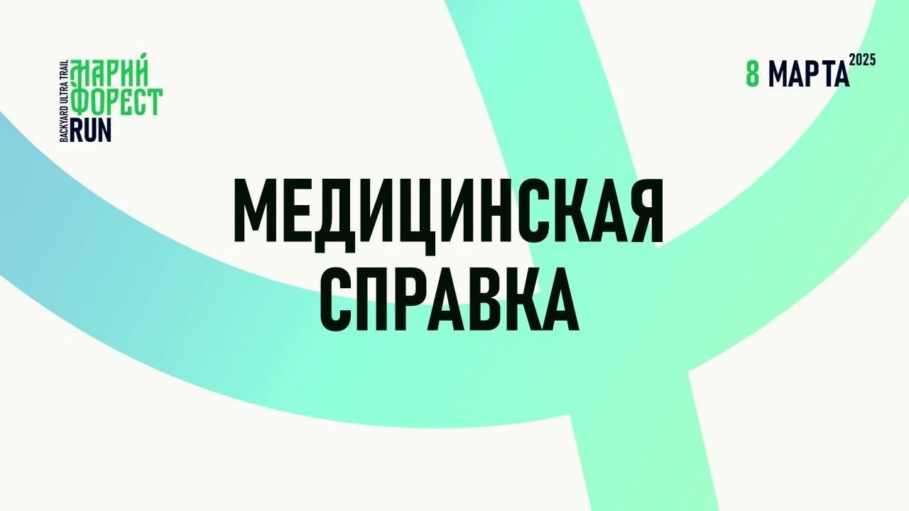 МАРИЙ ФОРЕСТ RUN в Йошкар-Оле: Испытай себя в уникальном формате Backyard Ultra