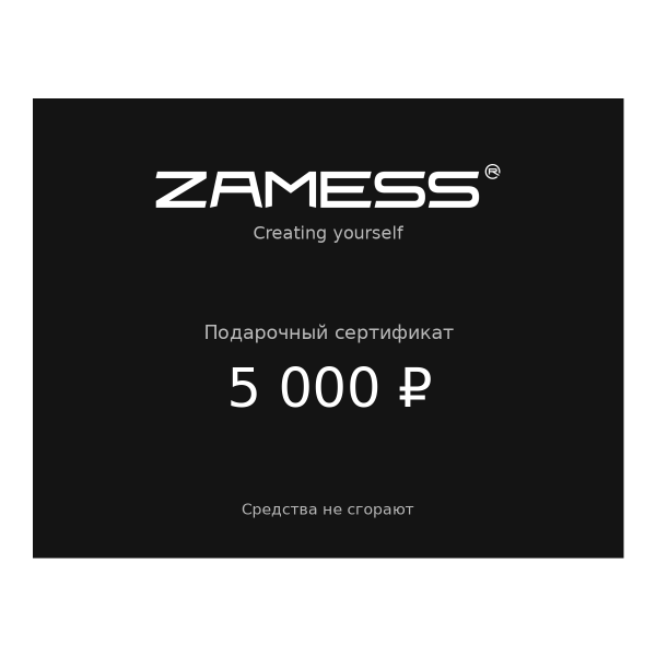 Подарочный сертификат Zamess® на 5 000 ₽
